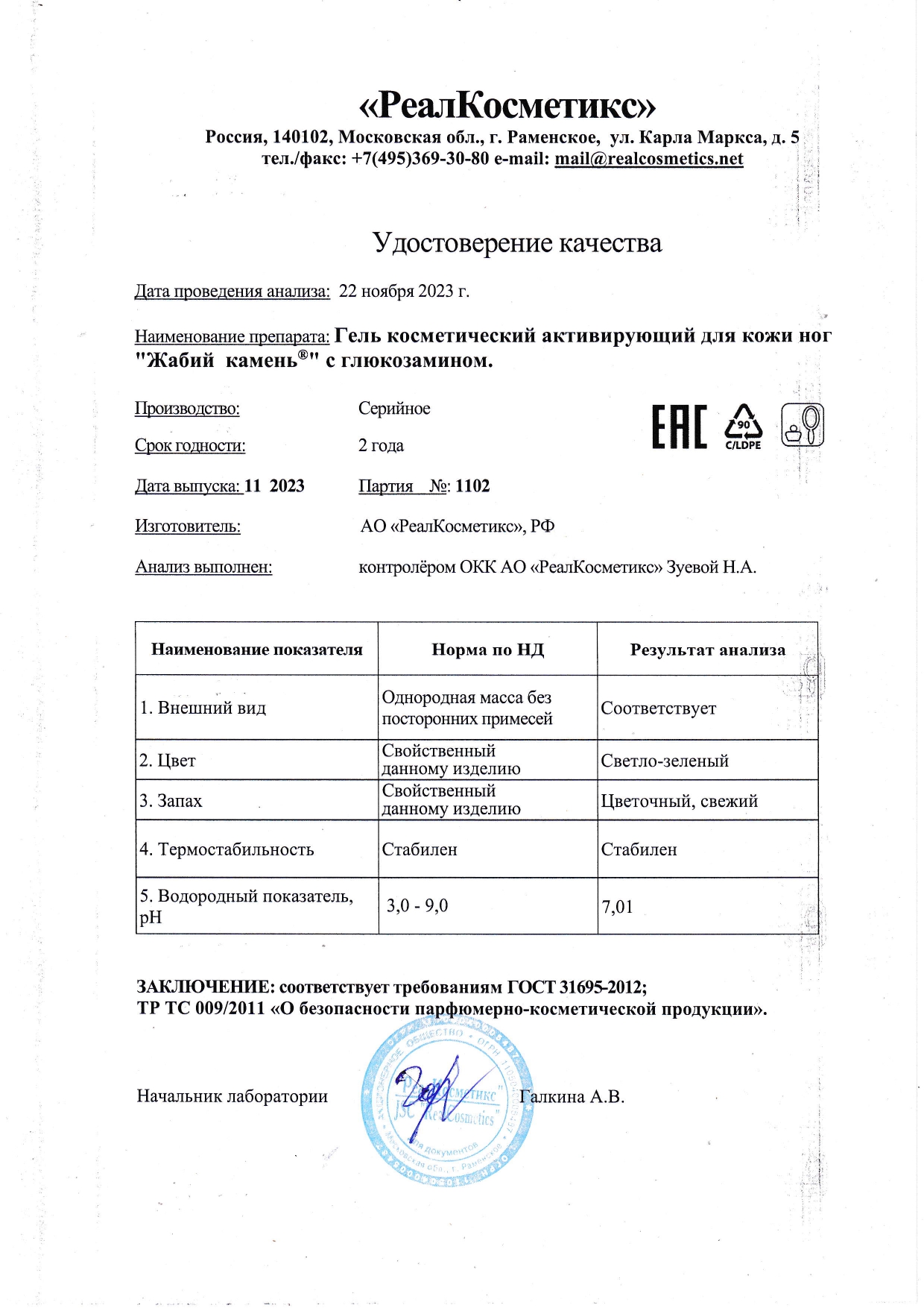 Паспорт №1120231102